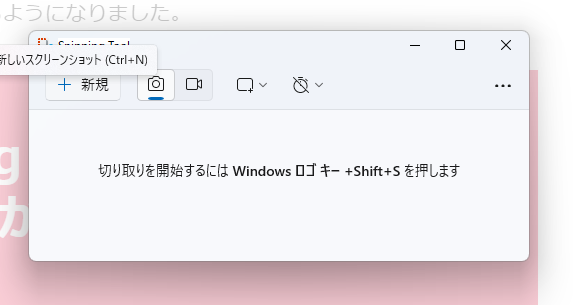 スニッピングツールで保存が出来ない
