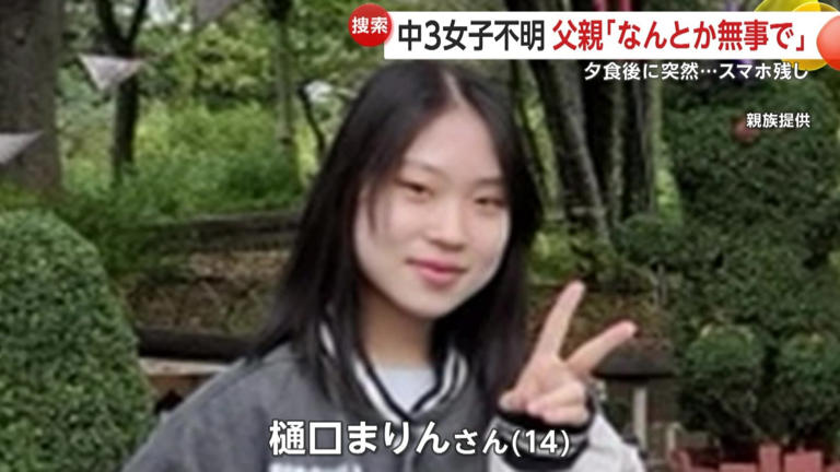 不明の14歳女子中学生
