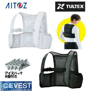【送料無料】タルテックス TULTEX アイスベスト アイスパック4個付 メンズ レディース 氷のう AZ-865948 アイトス AITOZ 【ご自宅配送限定】‥