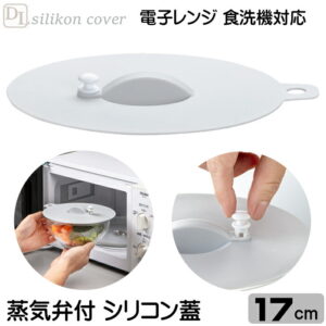 DL シリコンカバー 17cm 4271