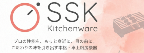 sskキッチンウェア