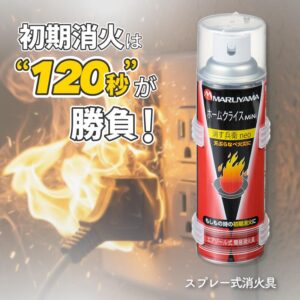 消火スプレー 消火器 消火器スプレー 火消し スプレー 住宅用 家庭用 小型 エアゾール式 消火具 簡易消火具 消す兵衛 neo 防災 防災グッズ 防災用品 備蓄 丸山製作所