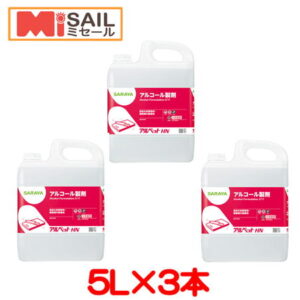 サラヤ SARAYA食品添加物アルコール製剤 アルペットHN 5L×3本 ※軽減税率
