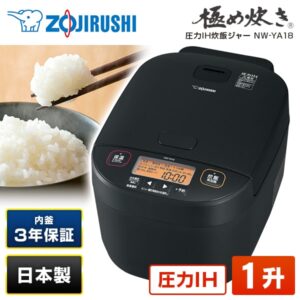 象印IH圧力炊飯ジャー極め炊きNW-YA18