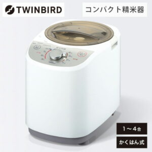 【GW限定クーポン発行中!5/2-6】 精米機 家庭用 4合 軽量コンパクト MR-E520W ホワイト | ツインバード TWINBIRD コンパクト精米器精米御膳 米 精米 お米 精米器 家庭用精米機 精米機家庭用 白米磨き 胚芽米 白