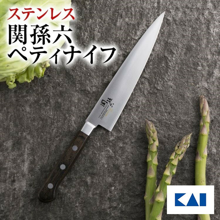 【10%OFFクーポン+ポイント:マラソン限定】 送料無料 貝印 関孫六 べにふじ ペティナイフ 150mm 新生活 一人暮らし 母の日