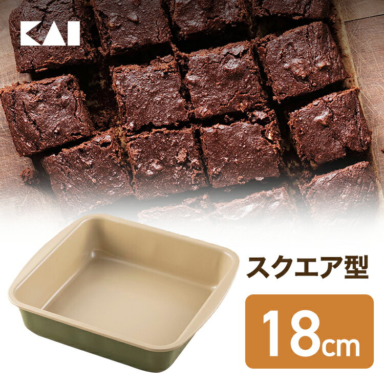 送料無料 貝印 B-nat スクエア型 18cm 6号(6-8人分)| 型 焼き お菓子 ケーキ ちぎりパン カステラ お菓子作り ケーキ作り 誕生日クッキング 調理器具 型抜き 日本製 お手入れ簡単 製菓道具 母の日