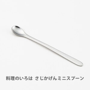 ヨシカワ 料理のいろは さじかげんミニスプーン YJ2767