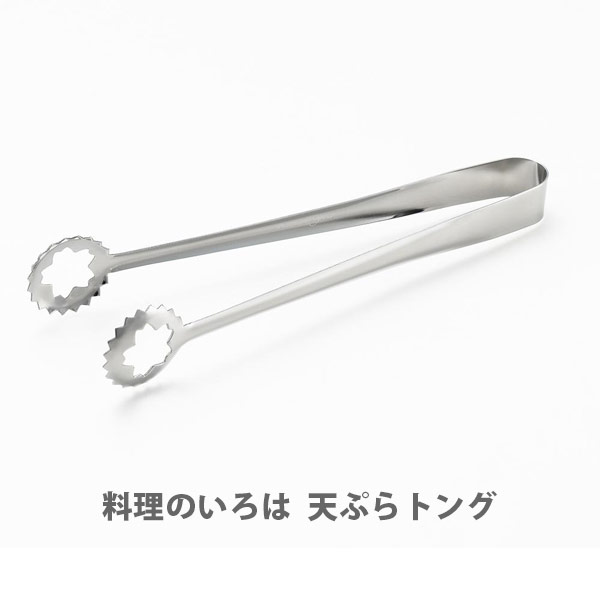 ヨシカワ 料理のいろは 天ぷらトング YJ2787