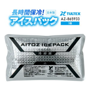 保冷剤 1個売り 約4時間持続 日本製 アイスベスト用 アイスパック AZ-865933 アイトス 熱中症対策