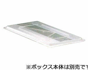Rubbermaid ラバーメイド ポリカーボネイトフードストレッジボックス／蓋　ハーフサイズ用　3310