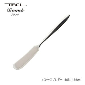 カトラリー バタースプレダー 156mm ブランチ 18-8ステンレス 01408818 日本製 燕三条 食器洗浄機対応 TBCL 燕物産メール便可 バターナイフ