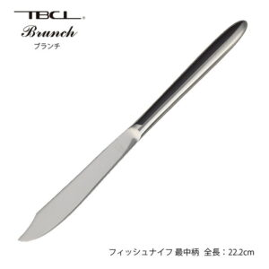 カトラリー フィッシュナイフ 最中柄(H.H)222mm ブランチ ナイフ 18-8ステンレス 01408835 日本製 燕三条 食器洗浄機対応 TBCL 燕物産 メール便可