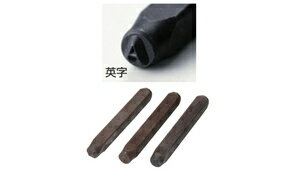 新潟精機 精密刻印 普通数字3mm・6mm/アルファベット3mm・6mm SP6-G