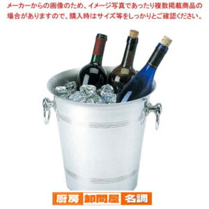アルミ ワインクーラービッグ 7.7L【 ワインを冷やす入れ物 業務用ワインクーラー ジュースクーラー お酒ワインボトル冷やす シャンパン冷やす容器桶 】