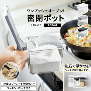 調味料ポット 調味料入れ 700ml 調味料ケース ワンタッチ マグネット ラック 計量 計量スプーン 調味料 砂糖入れ おしゃれ 塩 すり切り板 密閉 スプーン付き 【 アスベル フォルマ ASVEL FORMA 密閉 ワンタッチ ポット R 単品 】【 ポット マグネットラック セット】