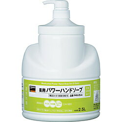 トラスコ中山 TRUSCO　薬用パワーハンドソープポンプボトル　2．5L PHS25A