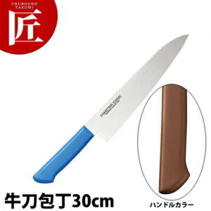 マスターコック抗菌カラー包丁 牛刀（両刃）30cm MCGK-300 ブラウン 【ctssa】 包丁 洋包丁 牛刀包丁 業務用牛刀包丁 ステンレス 業務用 日本製 洋食 フレンチ イタリアン ホテル レストラン