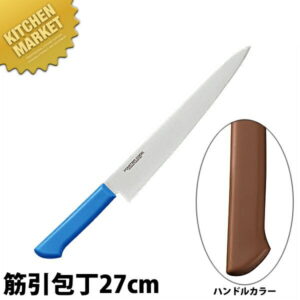マスターコック 抗菌カラー包丁 筋引（両刃）27cm MCSK-270 ブラウン 【kmaas】 包丁 洋包丁 筋引包丁 筋引き 業務用筋引包丁 ステンレス 業務用 日本製 洋食 フレンチ イタリアン ホテル レストラン