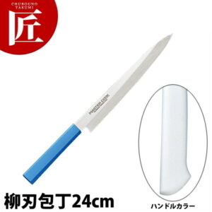 マスターコック抗菌カラー包丁 柳刃（片刃）24cm MCYK-240 ホワイト 【ctssa】 包丁 和包丁 柳刃包丁 業務用柳刃包丁 刺身包丁 業務用刺身包丁 ステンレス 業務用 日本製 和食 日本料理 ホテル レストラン