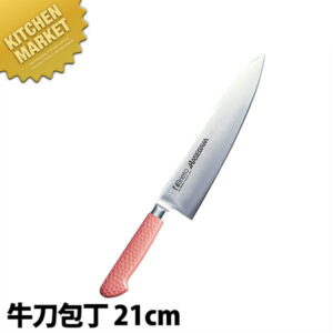 抗菌カラー包丁 牛刀（両刃）21cm MGK-210 ピンク【運賃別途】 【700 A】 【kmaas】 包丁 洋包丁 牛刀包丁 業務用牛刀包丁 ステンレス 業務用 日本製 洋食 フレンチ イタリアン ホテル レストラン