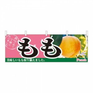 N横幕 2831 もも【配送方法:メール便/同梱不可/代引不可/日時指定不可】【北海道・沖縄・離島は配達不可】