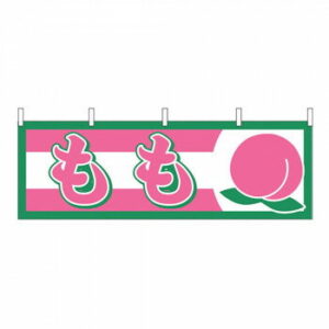 N横幕 1301 もも【配送方法:メール便/同梱不可/代引不可/日時指定不可】【北海道・沖縄・離島は配達不可】