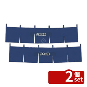 【2個セット】カウンター用 綿つむぎ 無地 のれん 紺 1650×350 店舗備品/インテリア No.7727700