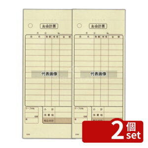 【2個セット】大黒工業 会計伝票 ミシン入リ2枚複写 K606 (50枚組・20冊入) 消費税対応 75×167(ミシン下サイズ) メニュー/卓上サイン No.8568500