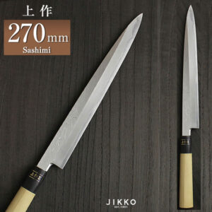刺身用 刺身包丁(柳刃包丁) 白二（上作）II 〔 安来鋼 白鋼2号 〕 270mm 實光包丁 堺包丁贈り物 プレゼント ラッピング 堺 名入れ 日本製 国産 名前入れ 鋼 安来鋼 jk_h