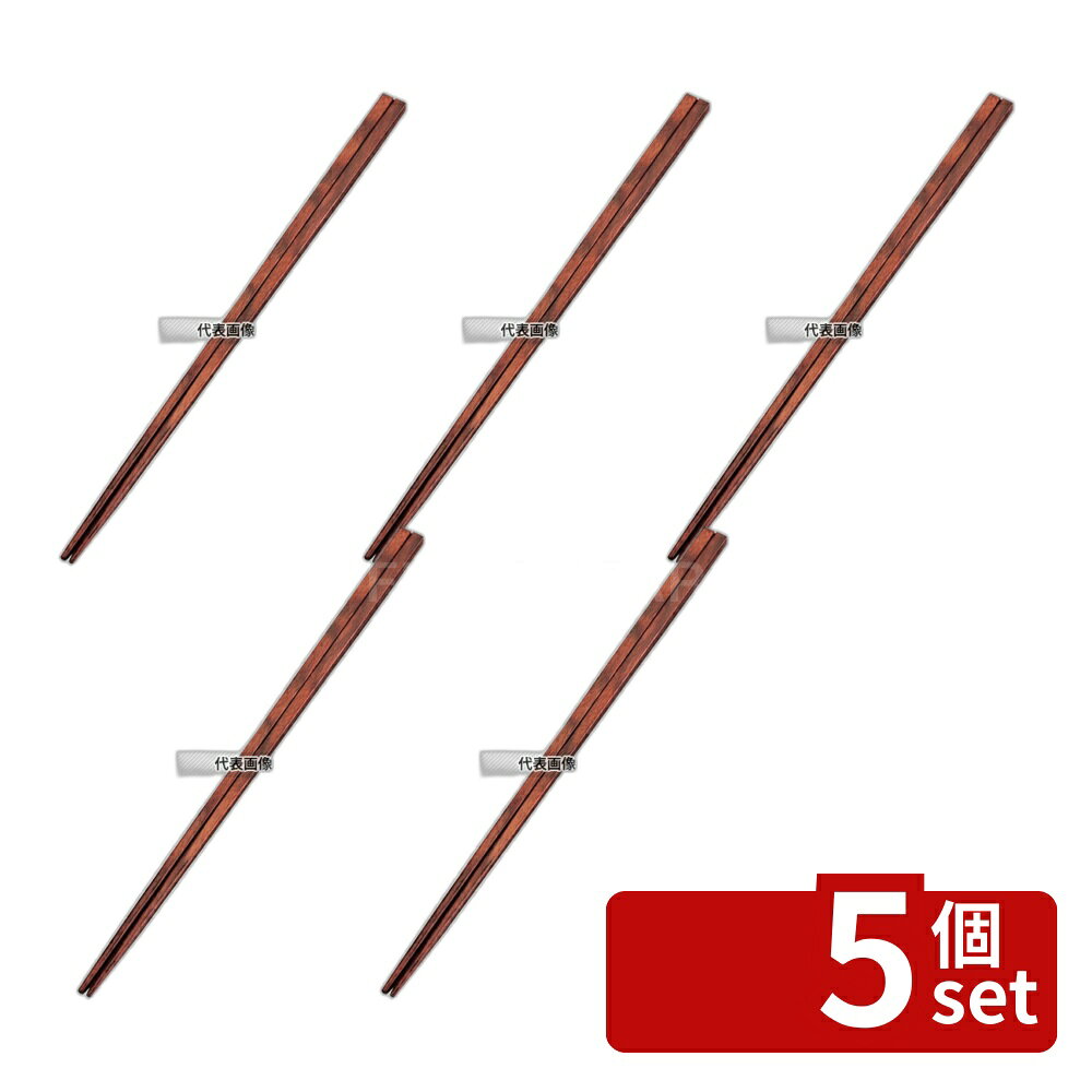 【5個セット】積層箸 極細 朱面 全長235mm 23.5cm カトラリー/箸 No.6983270
