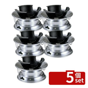 【5個セット】アルミ M式 水コンロ φ255×H150 卓上鍋/焼物用品 No.6985600