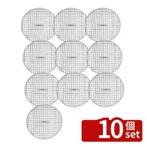 【10個セット】EBM(江部松) 18-8(ステンレス) スーパーストロング 丸 焼網 260型 260 No.8599200