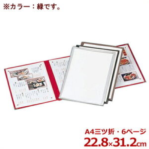 TA-46 クリアテーピングメニュー 緑／ケース カバー 冊子 本 三つ折り 《メーカー取寄／返品不可》 019602006