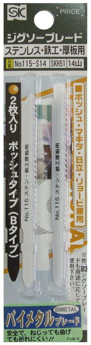 新潟精機 SK 日本製 ジグソーブレード 2本組 ボッシュタイプ ステンレス・鉄工用 バイメタル No.115-S14