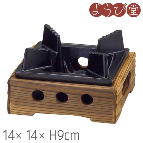 焼杉 ふる里コンロ 14x14xH9cm