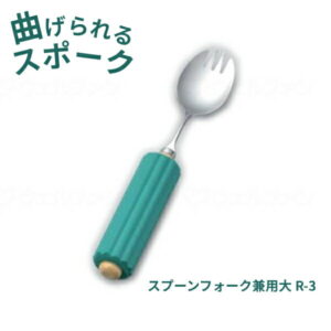 ラクラク食器具 木製丸型ハンドル スポンジ付き スプーンフォーク兼用大 R-3 斉藤工業 曲げられるスポーク