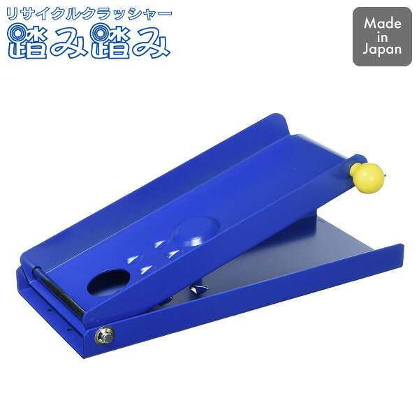 【エントリーで最大100%ポイントバック 】リサイクルクラッシャー踏み踏み ミニタイプ RC-2Mペットボトル 空き缶 潰し機 仕分け 分別