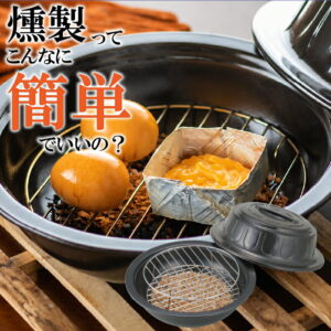 【月間優良ショップ獲得】燻製器 家庭用 燻製機 燻製 キット 焼芋メーカー 焼き芋メーカー 浜焼き コンロ ピザ 石窯 燻製 ギフト 焼き芋 BBQ バーべキュー キャンプ 燻製鍋 スモーカー 室内 2段式 トーセラム鍋 お手軽 スモークチップ入り 日本製 薫製 簡単 マンション