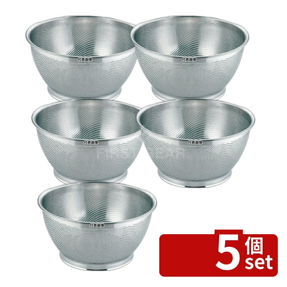 【5個セット】YUKIWA(三宝) UK 18-8(ステンレス) パンチング 深型ザル 33cm φ355×H186 水切り/ザル No.7300400