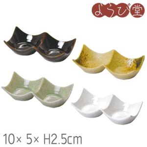 陶器 石目調 2連 豆皿 10x5xH2.5cm