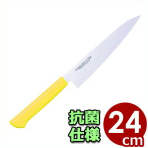 マスターコック 抗菌カラーハンドル 牛刀 MCGK240Y 黄 イエロー 24cm／包丁 シェフナイフ 肉 ステンレス 清潔 衛生 031627009