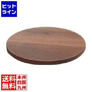 要エントリ【05/05 24時間限定当選確率2分の1！1等最大100%ポイントバック】　 レヴォル アンセーヌ ラウンドトレー ウォルナット 660247 2411660