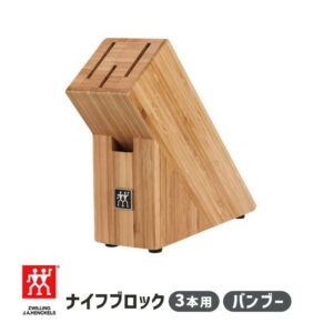 包丁 スタンド おしゃれ 収納 ツヴィリング J.A. ヘンケルス 包丁立て 包丁スタンド ZWILLING J.A. HENCKELS ナイフブロック単品 包丁3本 ハサミ1本用 キッチン雑貨 キッチングッズ 結婚祝い ギフト 斜め 木製 ナイフスタンド 35015-200