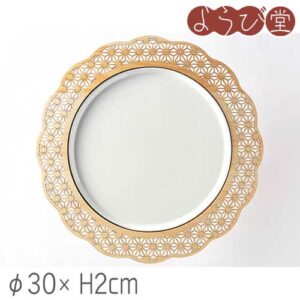細密 麻の葉 料理プレート 陶器付 φ30xH2cm