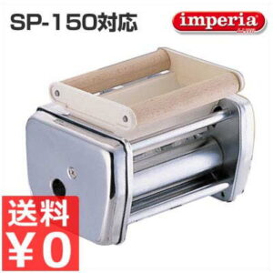 インペリア パスタマシーンSP-150用 ラビオリメーカー パスタマシーン用アタッチメント／製麺機 カッター 付け替え品 アタッチメント 039115001