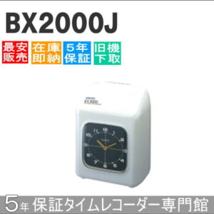 AMANO 電子タイムレコーダー BX-2000J