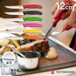 【日本正規品 選べる6色!】 ビクトリノックス ステーキ&ピッツァナイフ 波刃 12cm 食洗機対応 スイスクラシック 日本正規品 カラフル 赤 黒 翠 ピンク 黄 オレンジ キッチンナイフ アウトドア ステーキナイフ 肉 サーロイン ランプ リブアイ 切れる 切れ味が良い VICTORINOX
