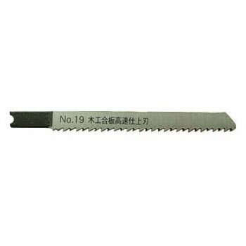 ジグソーブレード 12山 木工・合板高速仕上 新潟精機 No.19-W12PT