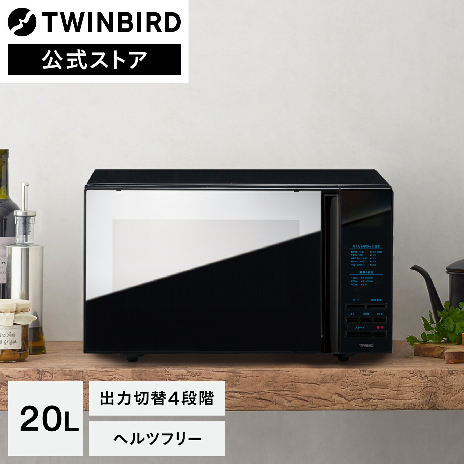 【マラソン期間限定価格!】【公式】電子レンジ 20L ミラーガラス フラット ボタン式 DR-4259B ブラック | ツインバード TWINBIRD ibistory ミラーガラスフラット電子レンジ レンジ シンプル 黒 おしゃれ ブラック 単機能